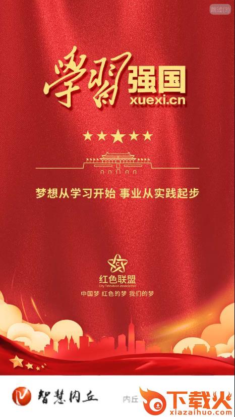 智慧内丘app截图1