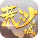 荒沙迷城 v1.0 安卓版