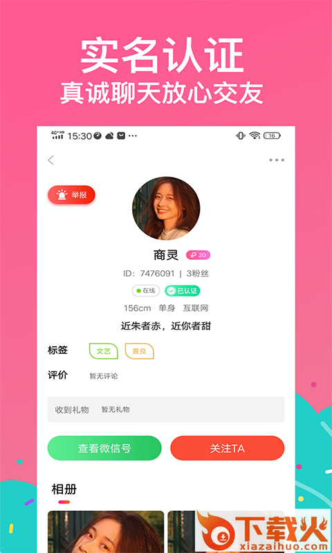 附近情聊约会截图2