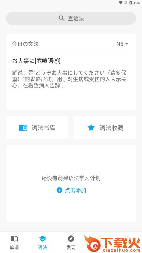 日语学习软件截图1