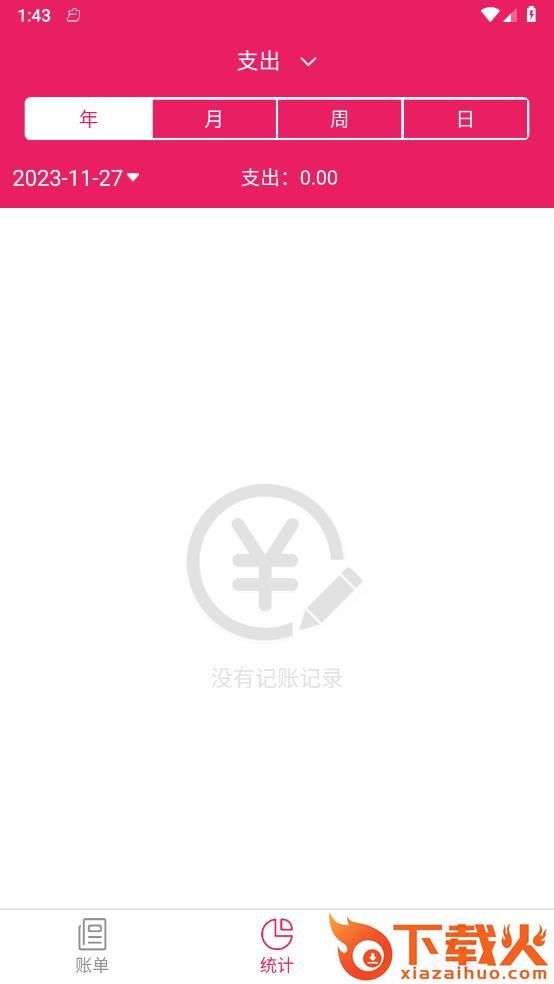九众记账截图1