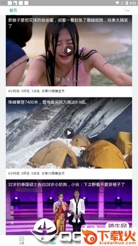 朝闻星球app截图2