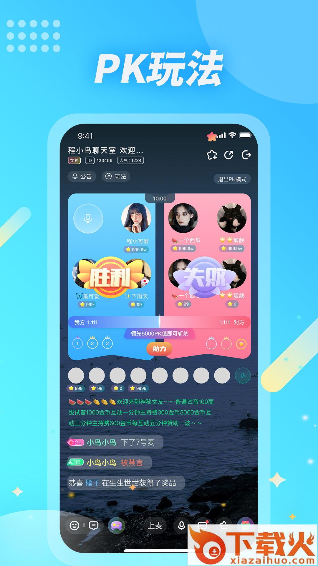 麦克语音app v1.2.0 最新版截图1