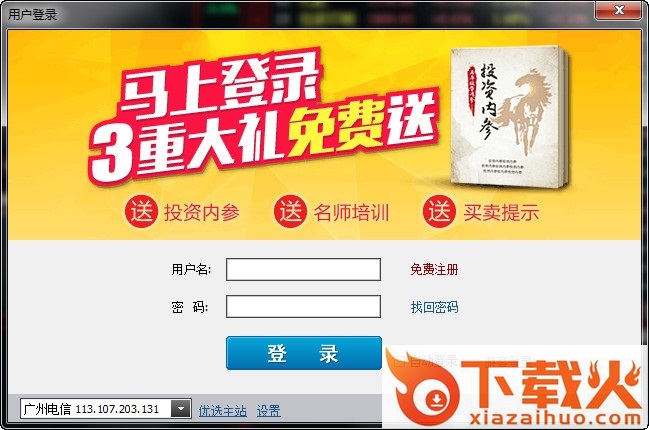 益盟操盘手决策加强版 v3.9.7.7 官方pc版 截图1
