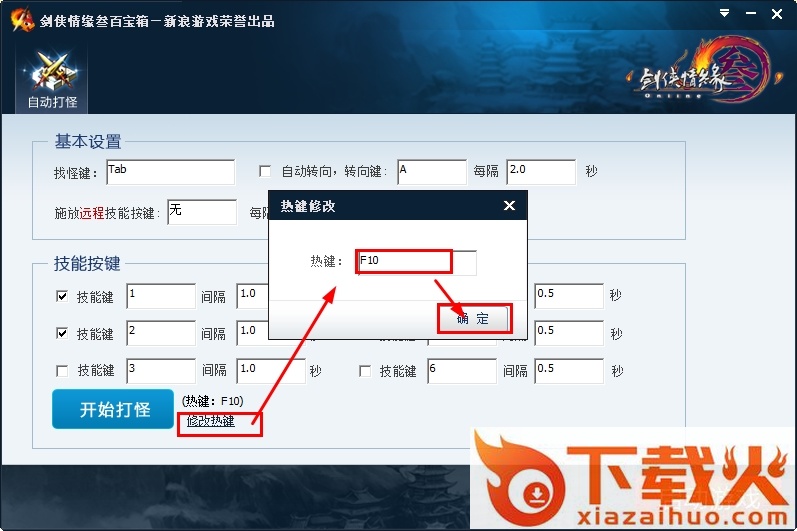 剑侠情缘叁百宝箱 v3.2 最新版 截图1