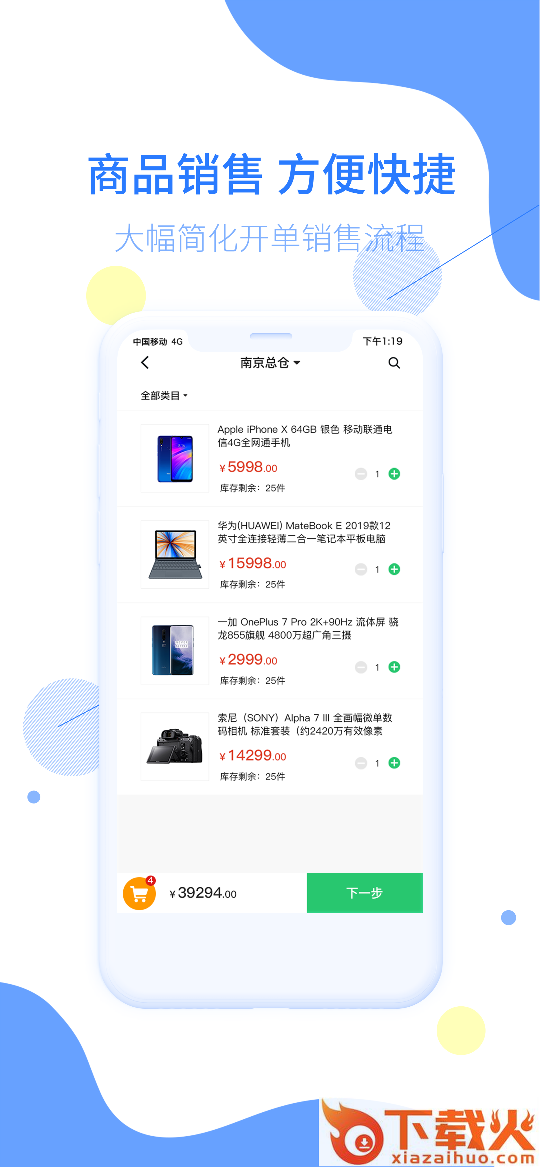 云智进销存截图2
