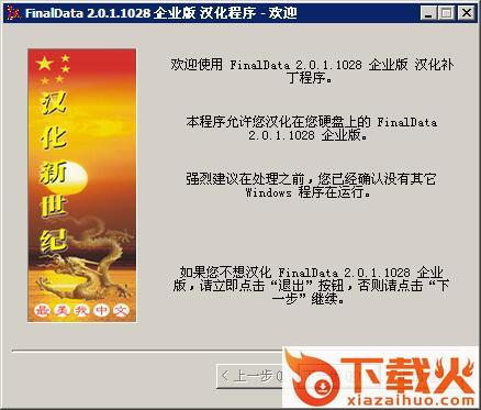 finaldata2.0绿色版