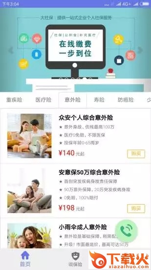 多爱保app截图2