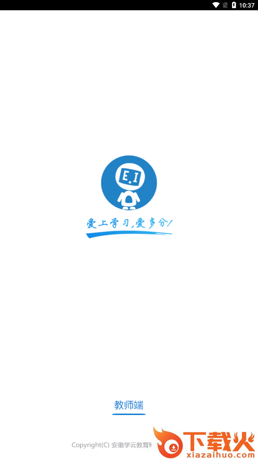 爱多分教师端截图2