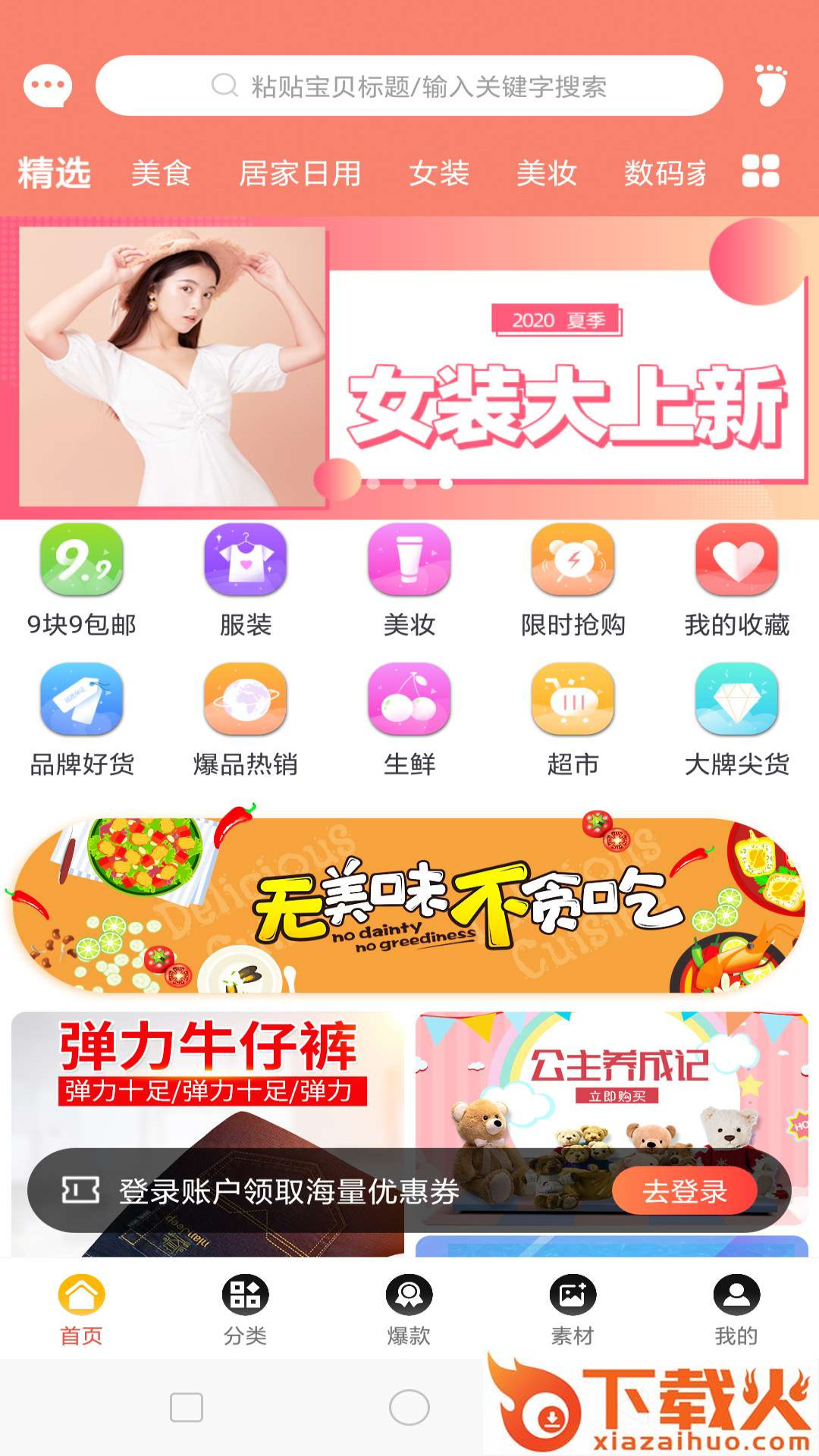 卷优惠截图1