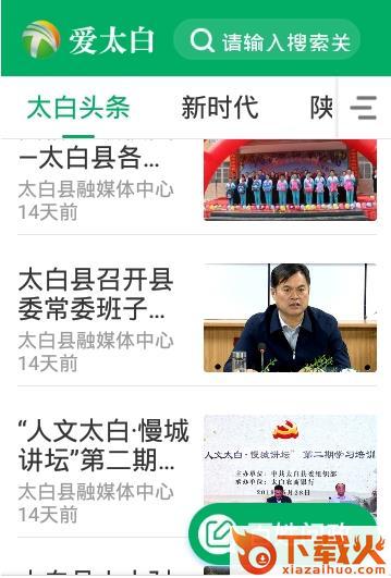 爱太白app截图3
