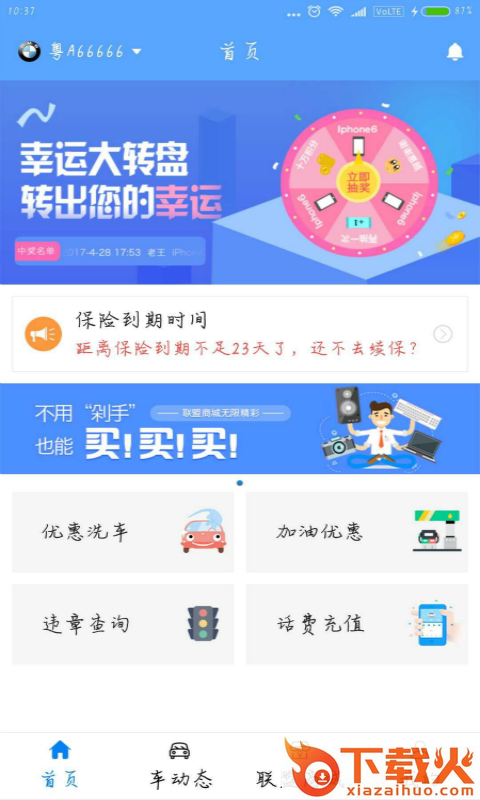 云车出行截图1