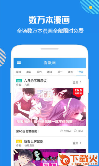 趣彩网漫漫看截图3