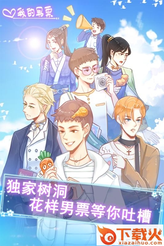 我的男票九游版截图1