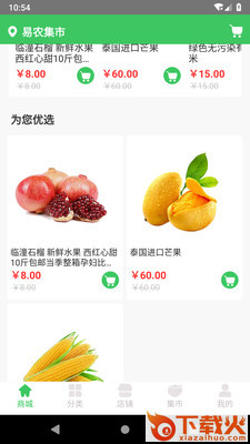 易农集市截图2