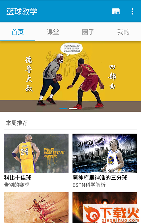 篮球教学app截图1