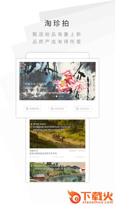 华艺在线app截图2