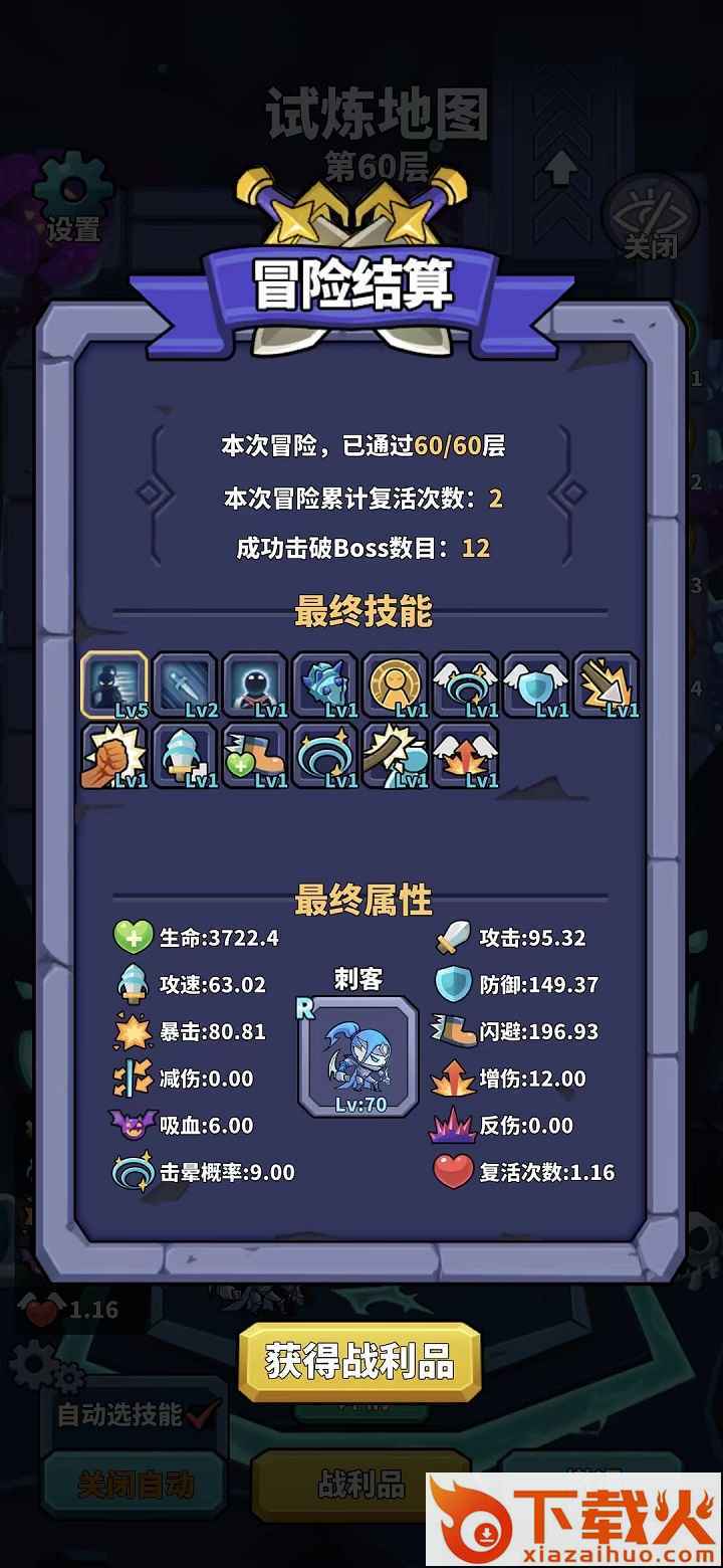 肉鸽英雄大冒险截图1