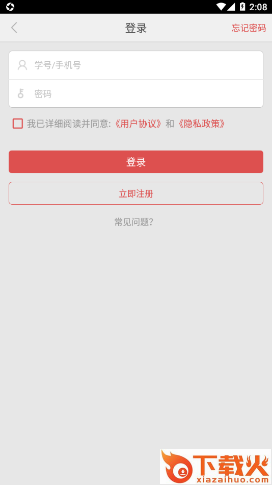 培正E家app v2.7.4 安卓版截图2