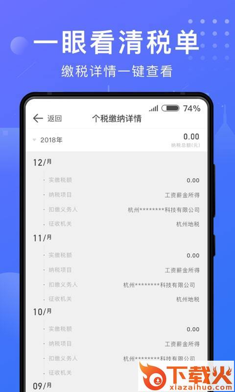 趣个税计算器截图2