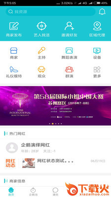 企鹅演绎截图1