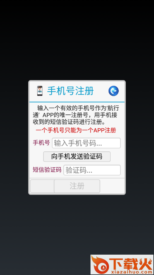 航行通app截图1