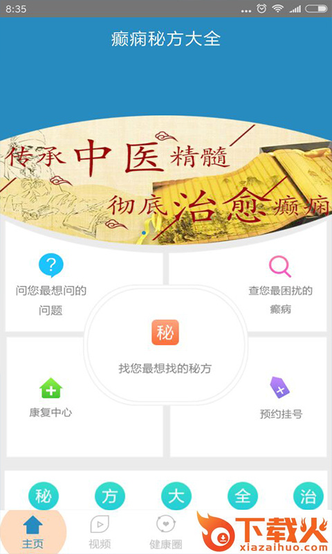 癫痫秘方大全截图1