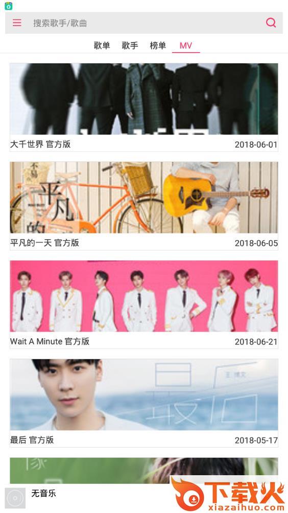 FreeMusic截图2
