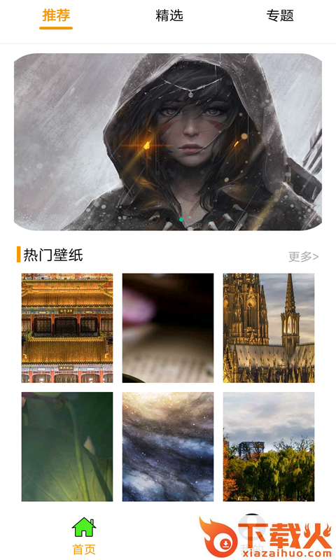 壁纸君app截图1