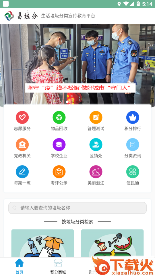 易垃分app v1.1.69 最新版截图1