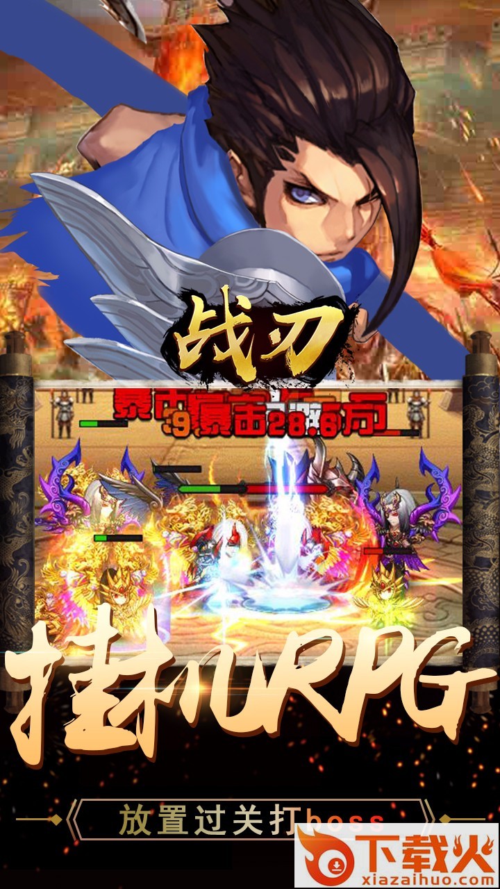 战刃手游 v1.0.1 安卓版截图1