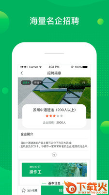 慧眼实习app截图1
