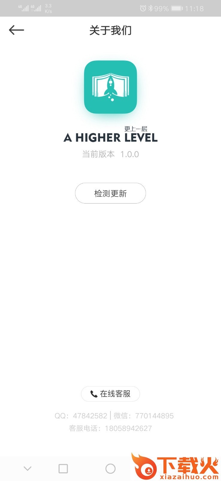 更上一层截图2