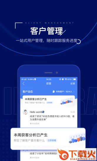 保险师手机版app截图2
