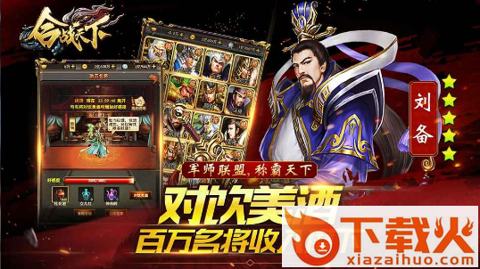 合战天下三国纷争官方下载截图3