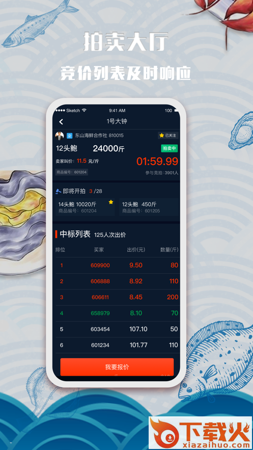 东山海鲜app截图1