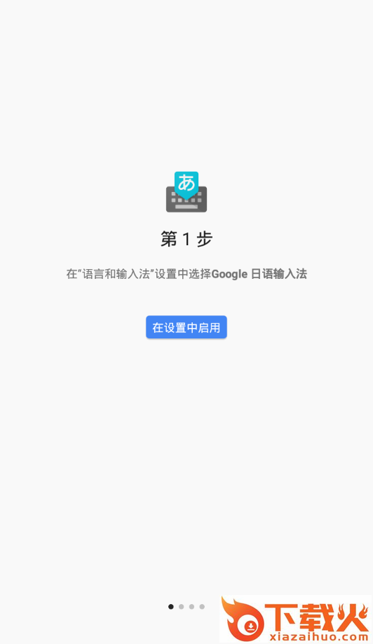 Google日语输入法截图1