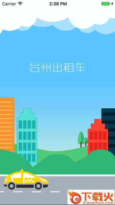 台州出租车截图1
