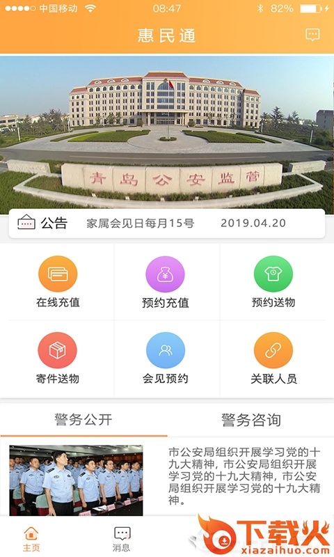 警惠通截图1