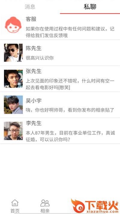 泽婷婚恋app截图1