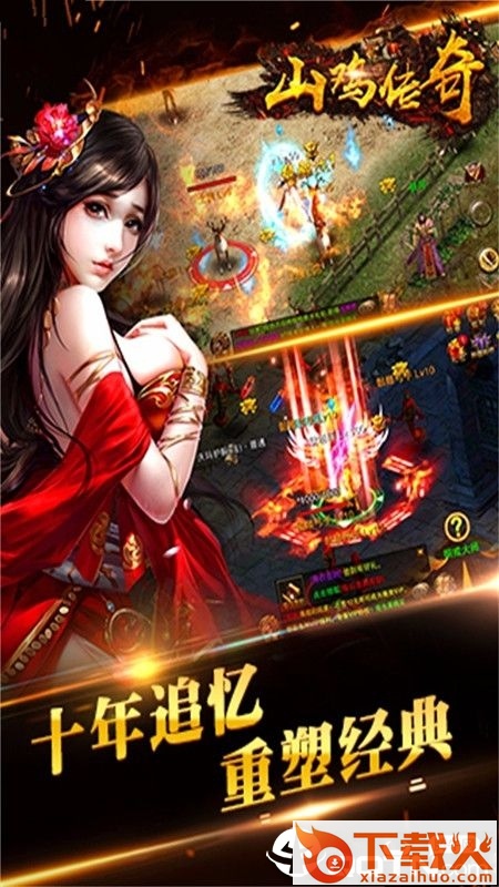 山鸡传奇截图1