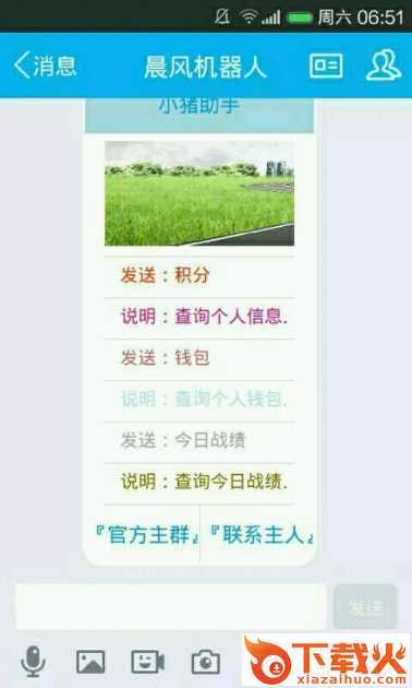 QQ群晨风机器人破解版2017下载截图1