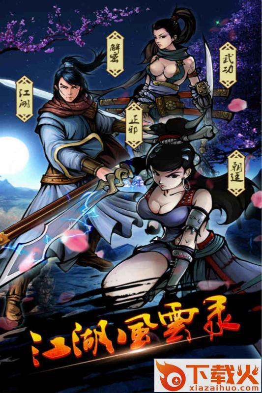 江湖风云录应用宝最新版本 v5.50 安卓版截图2