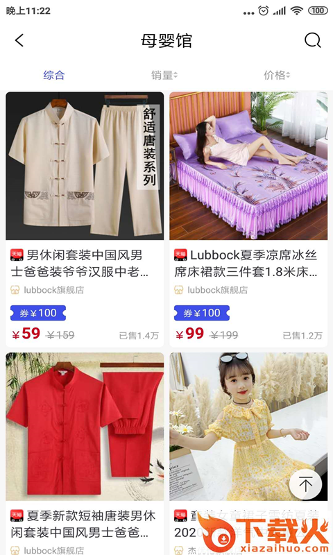 五四购截图2