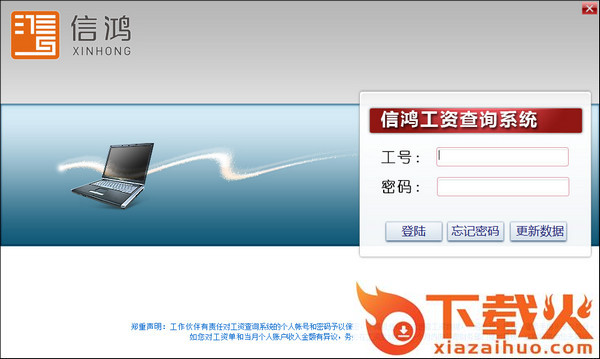 信鸿个人工资查询系统2018 v1.0.0.1官方版 截图1