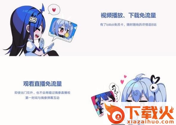 bilibili专属免流量卡苹果版(22/33卡申请) v1.0 官方iphone最新版 截图1