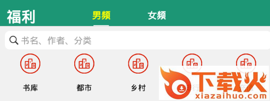 趣读小说app截图3
