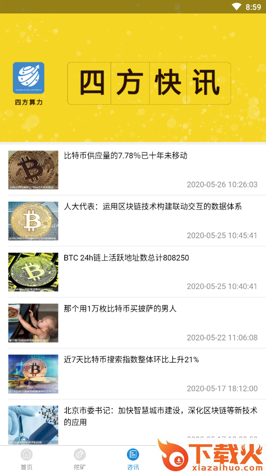 四方算力官方版截图2