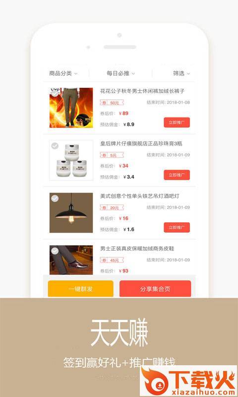 淘京联盟截图2