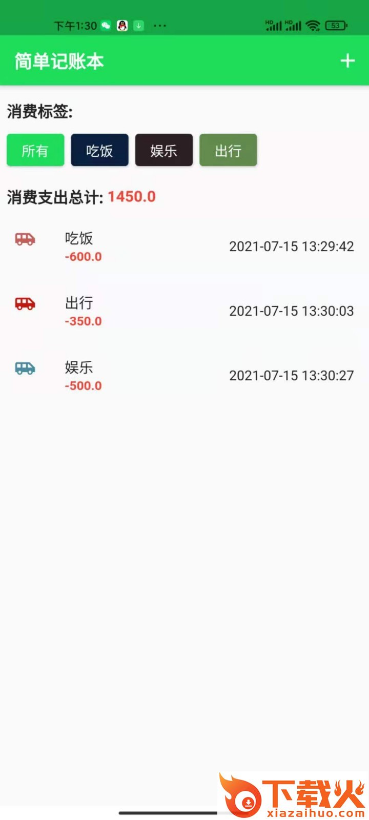 全民记账本app截图1